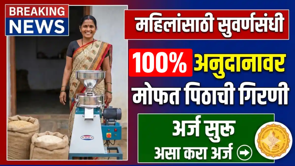 Free Flour Mill Scheme